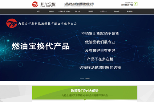 内蒙古祥龙新能源科技有限公司