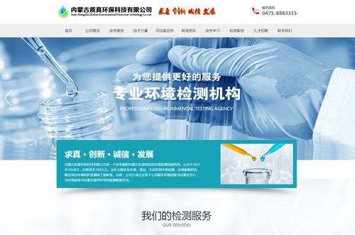 内蒙古质真环保科技有限公司