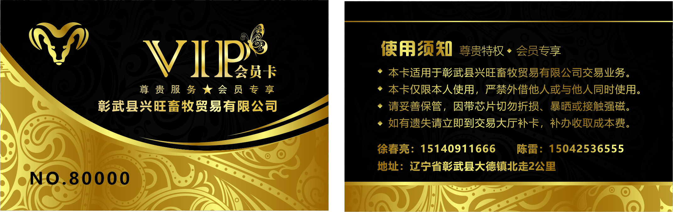 彰武县兴旺畜牧贸易有限公司