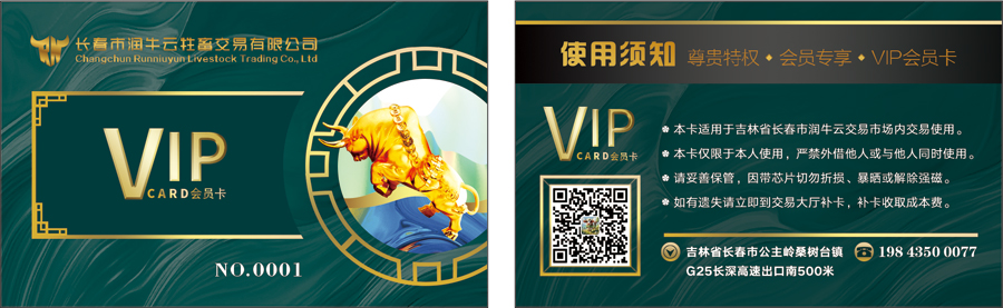 长春市润牛云牲畜交易有限公司