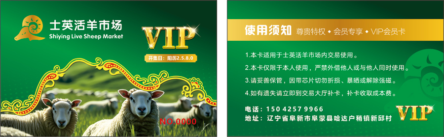 阜新士英畜牧市场