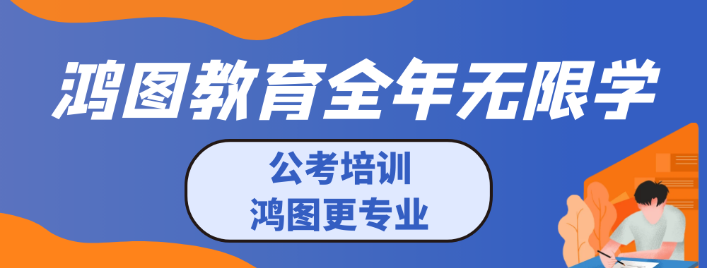 内蒙古鸿图教育培训有限公司