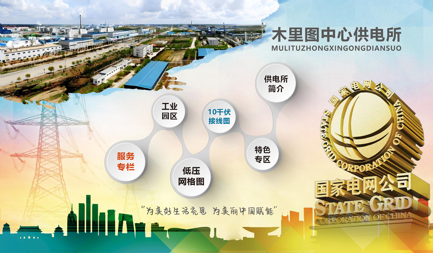 木里图中心供电所